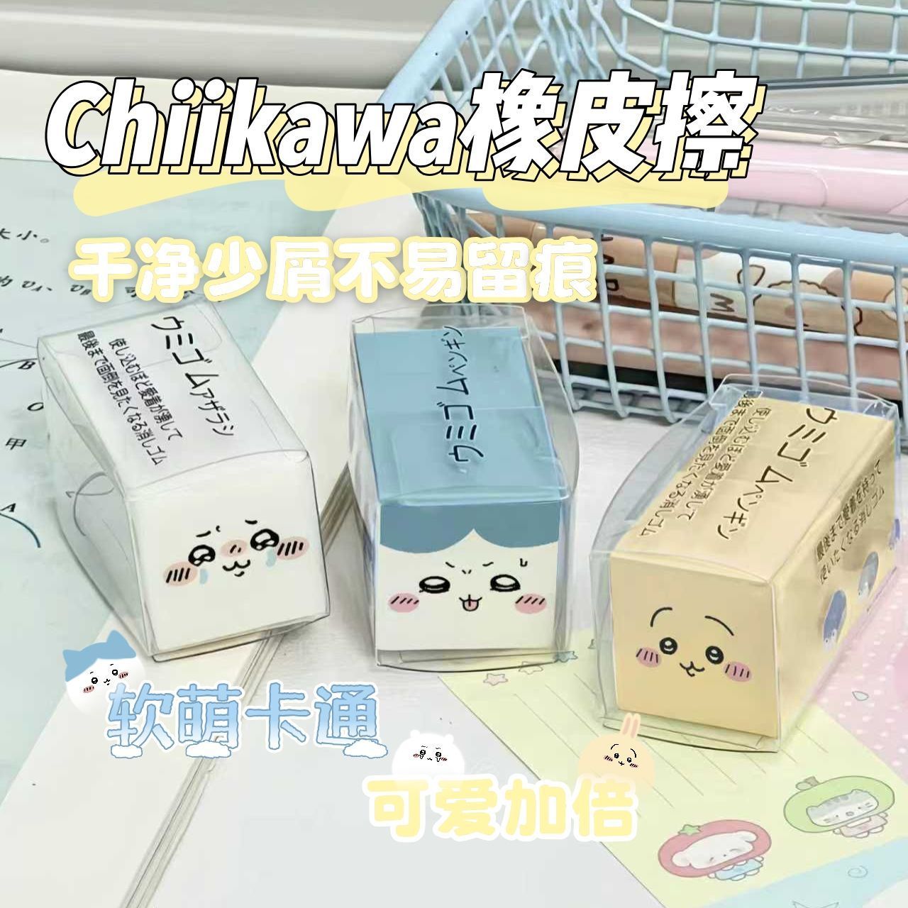 Chiikawa Eraser Cute Cartoon R - Is Stationery Office Supply review and price